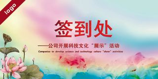 公司企业2016会议海报展板设计签...