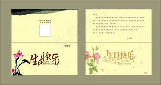 生日贺卡