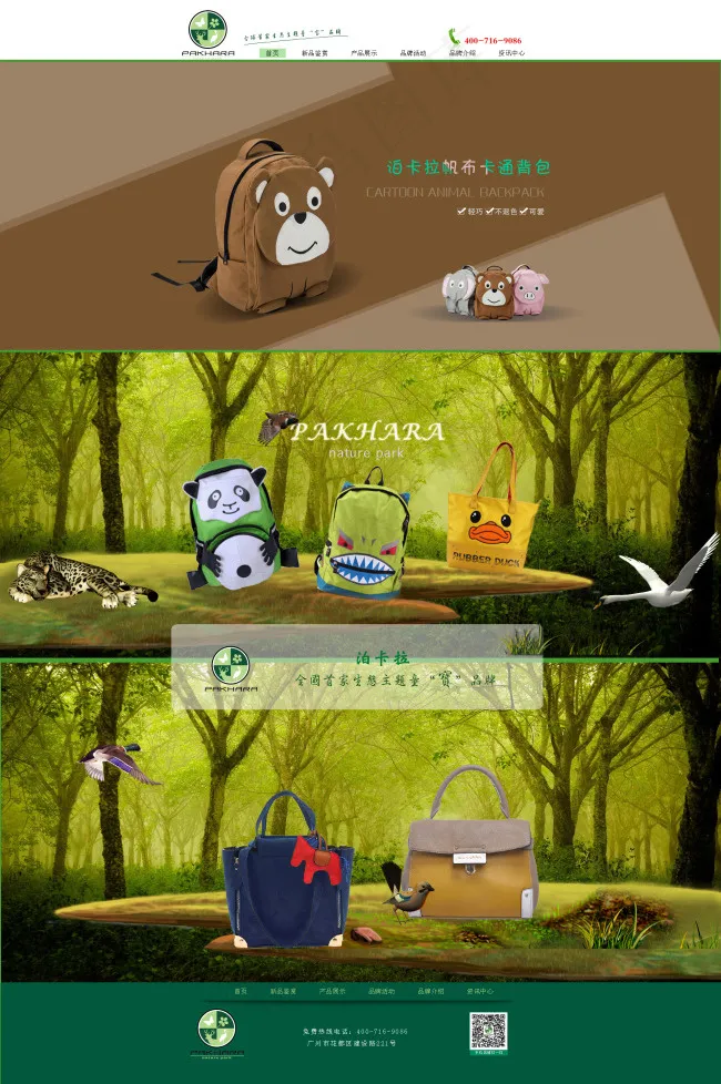 生态自然国际品牌儿童背包泊卡拉网页...(1920X2890(DPI:72))psd模版下载