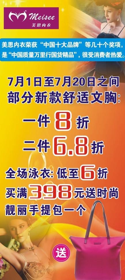 内衣促销海报图片cdr矢量模版下载