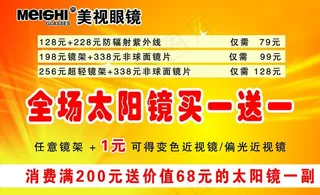 眼镜宣传图片