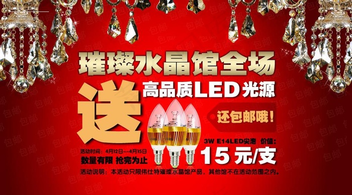 水晶灯速销图片psd模版下载