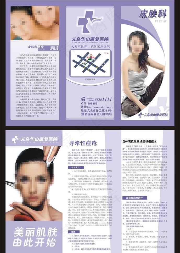 皮肤科折页图片cdr矢量模版下载