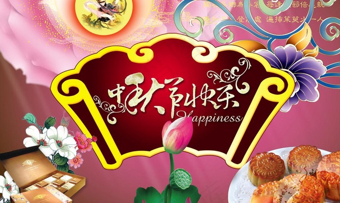 传统扇面中秋文化psd分层素材图片(4012X2616(DPI:300))psd模版下载