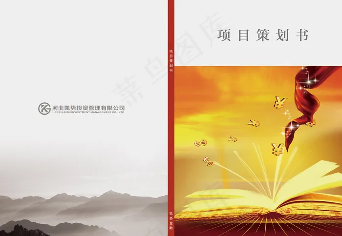 2015企业画册封面下载(5057X3508(DPI:300))psd模版下载