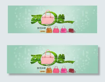女包买一送一促销海报