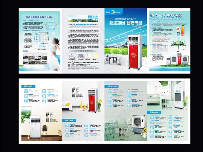 美的环境折页图片cdr矢量模版下载