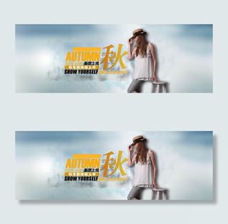 淘宝秋冬女装全屏海报素材