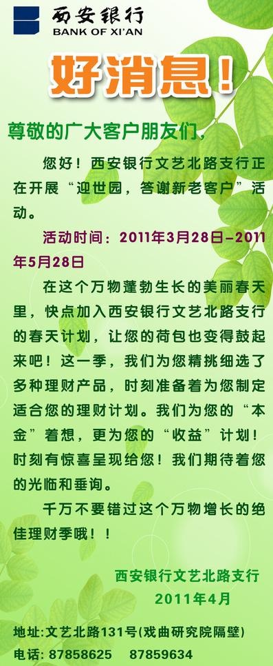 西安银行x展架图片
