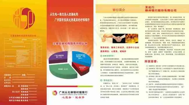 广州从化柳银村镇银行cdr矢量模版下载