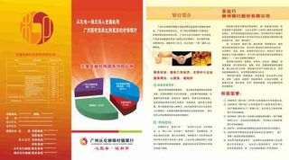 广州从化柳银村镇银行