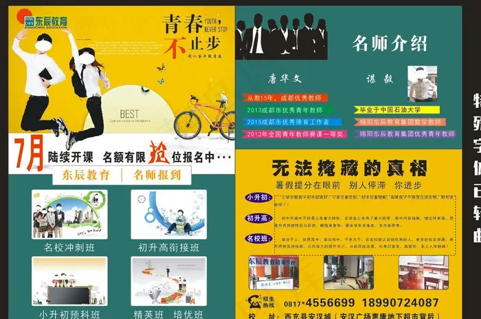 东辰教育培训学校宣传单图片cdr矢量模版下载