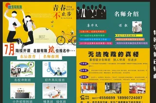 东辰教育培训学校宣传单图片