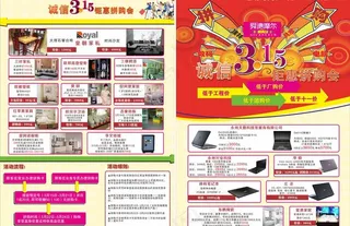 315拼购dm单页图片