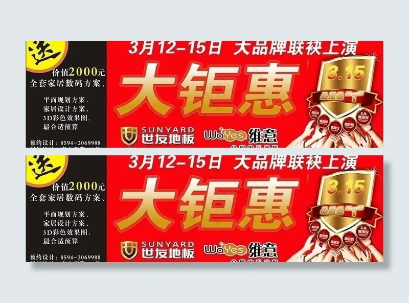 优惠券图片psd模版下载