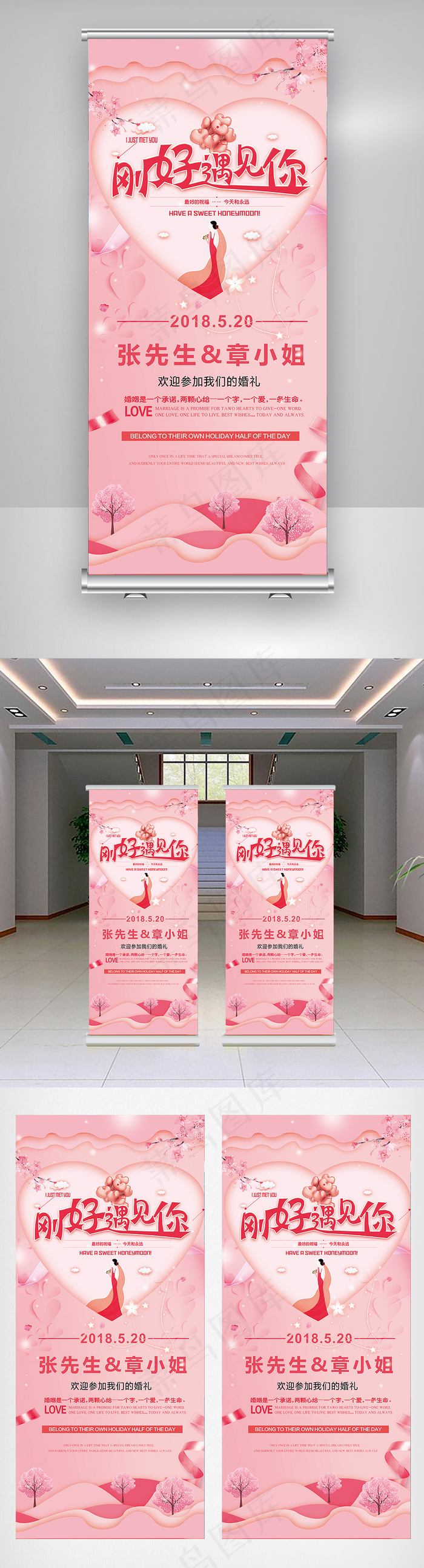 2018刚好遇见你婚礼婚庆X展架(3150X7087(DPI:100))psd模版下载