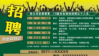 招聘海报图片
