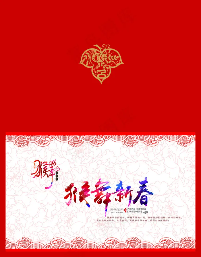 2016年猴年新年贺卡psd模版下载