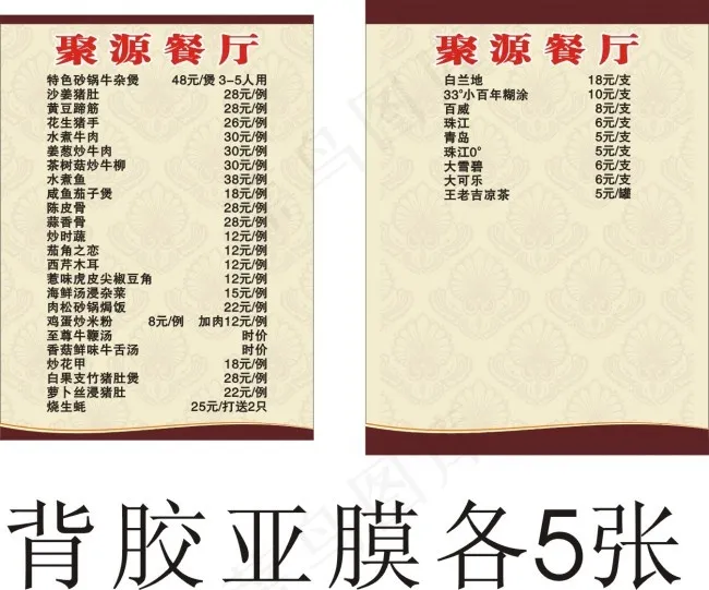 菜牌cdr矢量模版下载
