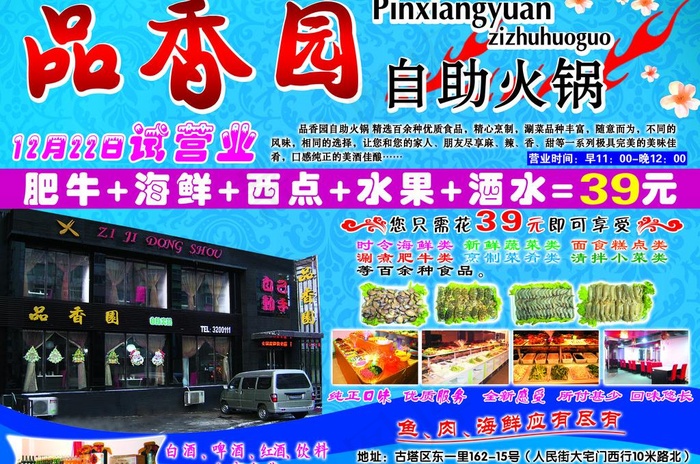 品香园自助火锅(2953X2126(DPI:300))psd模版下载