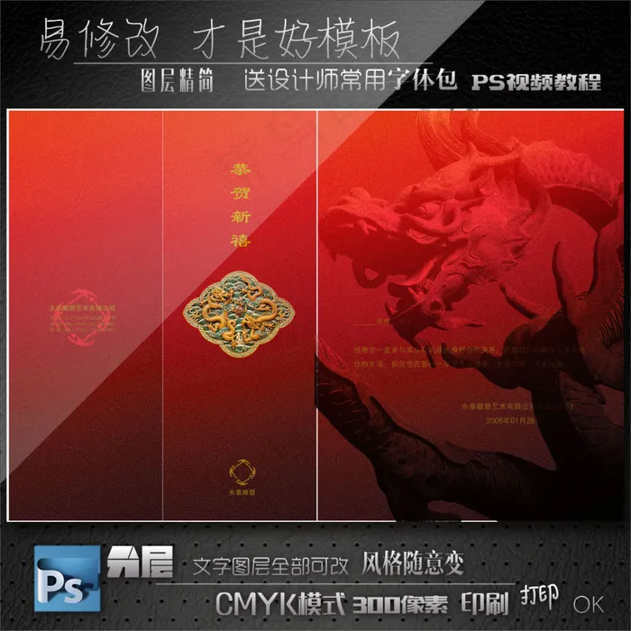 中国风折页psd模版下载