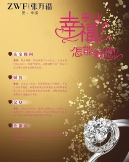 珠宝招聘海报图片