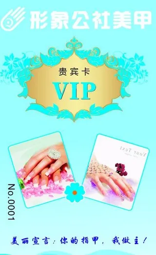 美甲vip贵宾卡图片