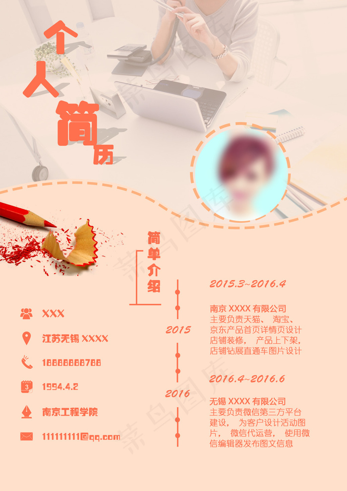 个人简历模板炫彩橙色简约psd模版下载