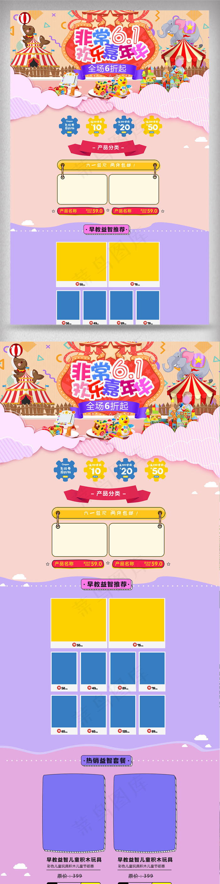 六一儿童节首页活动页psdpsd模版下载