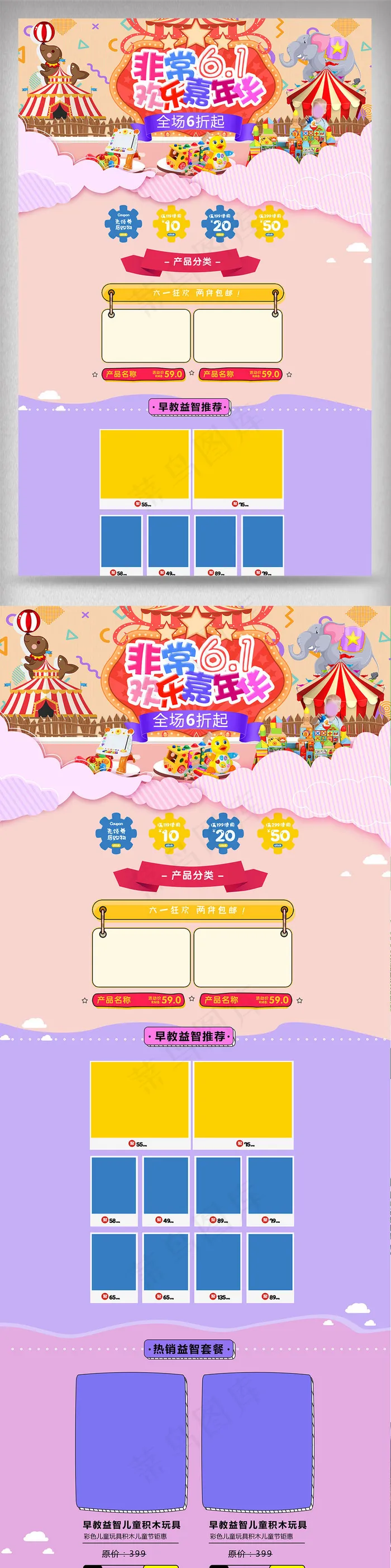 六一儿童节首页活动页psdpsd模版下载
