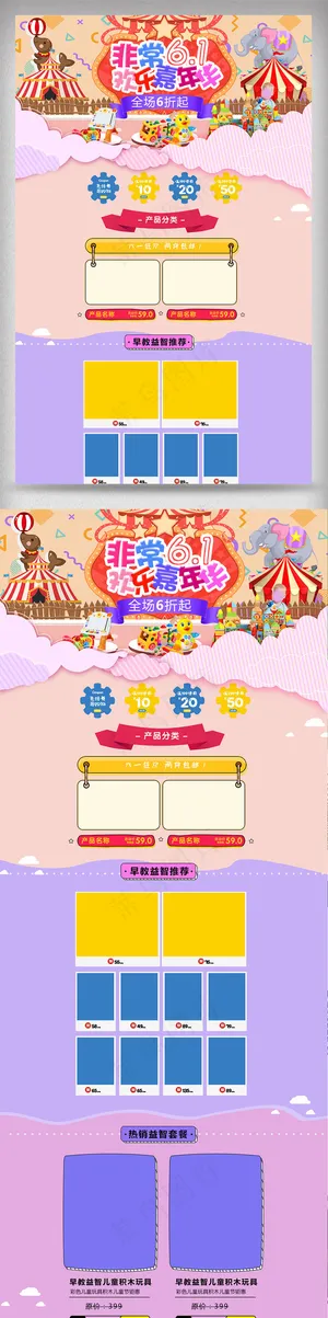 六一儿童节首页活动页psd