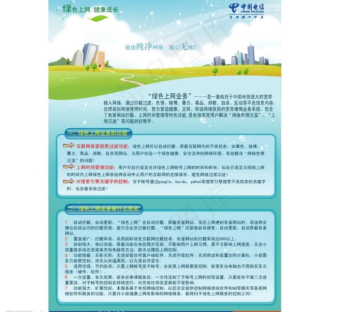 电信绿色网络图片