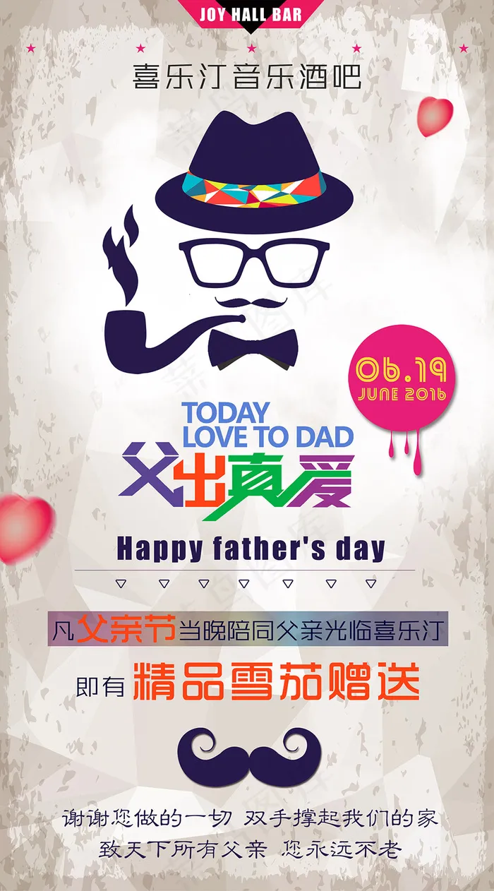 父亲节海报(2402X4331(DPI:100))psd模版下载