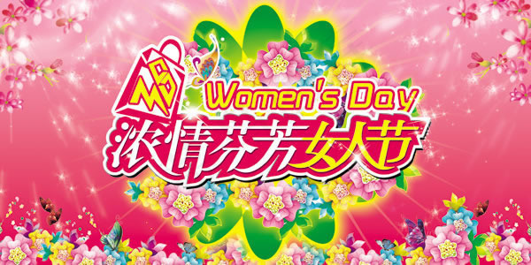 浓情芬芳女人节吊牌海报psd素材