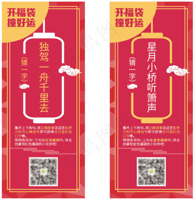 元宵节灯谜ai矢量模版下载