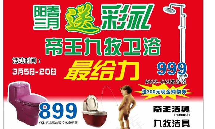 帝王洁具图片(350X238)cdr矢量模版下载