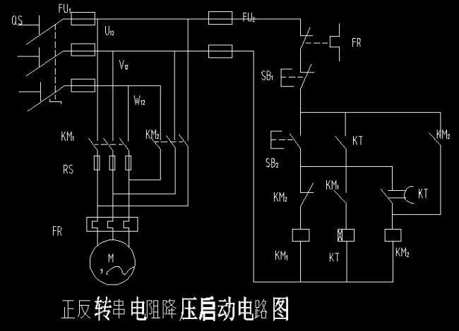 正反转串电阻降压启动电路图