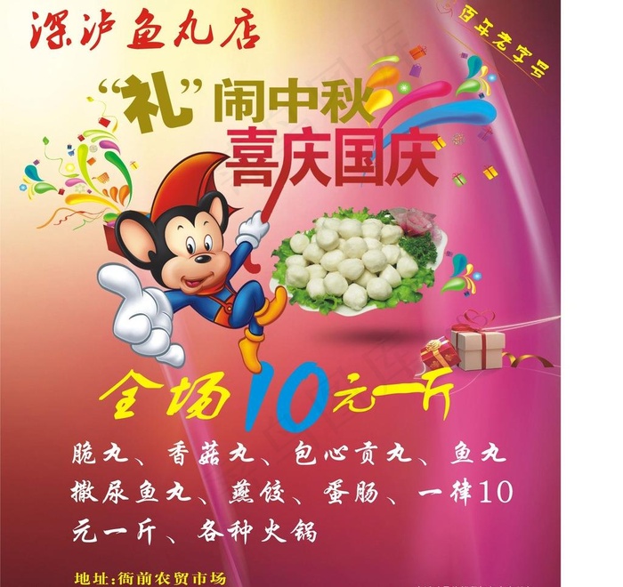 鱼丸店海报图片cdr矢量模版下载