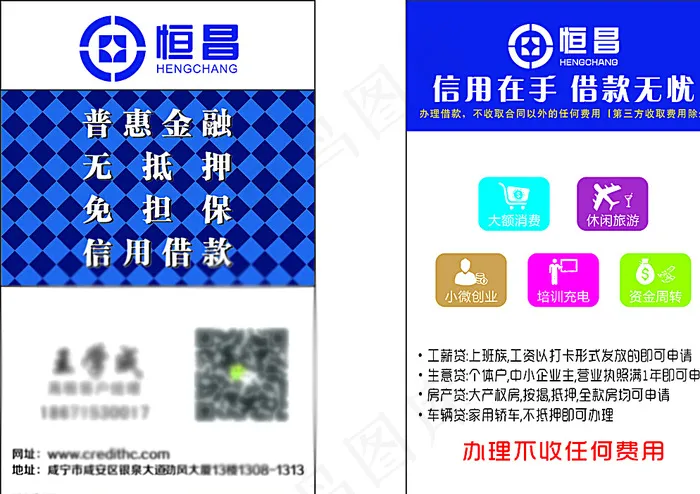 恒昌名片矢量CDR图片cdr矢量模版下载