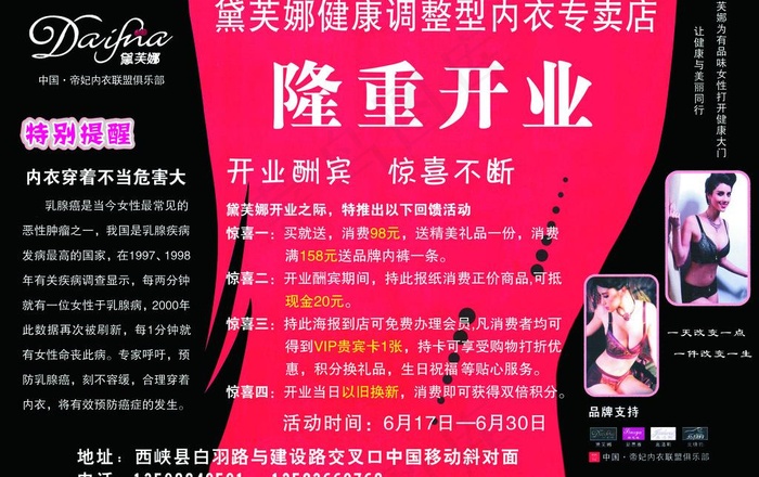 黛芙娜图片cdr矢量模版下载