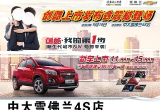 雪佛兰创酷上市