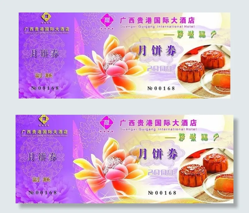 礼品券图片