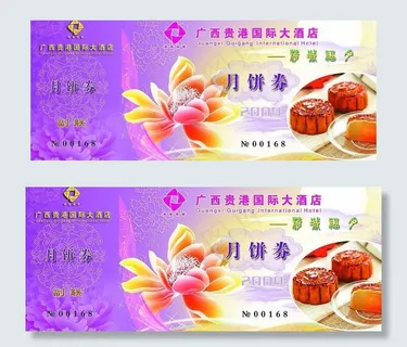 礼品券图片 礼品券图片