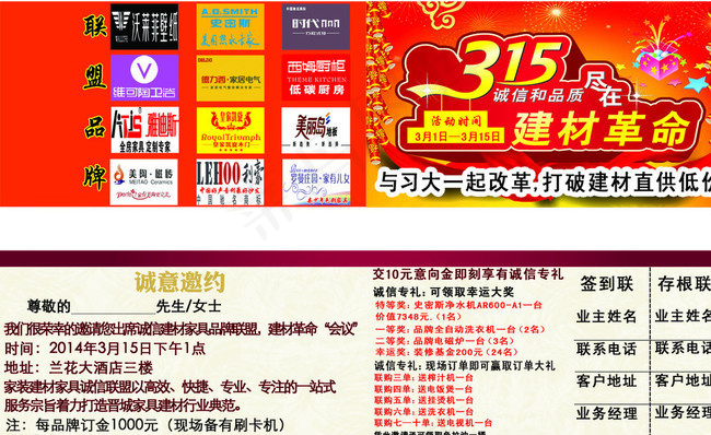 建材邀请函图片psd模版下载