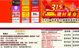 建材邀请函图片