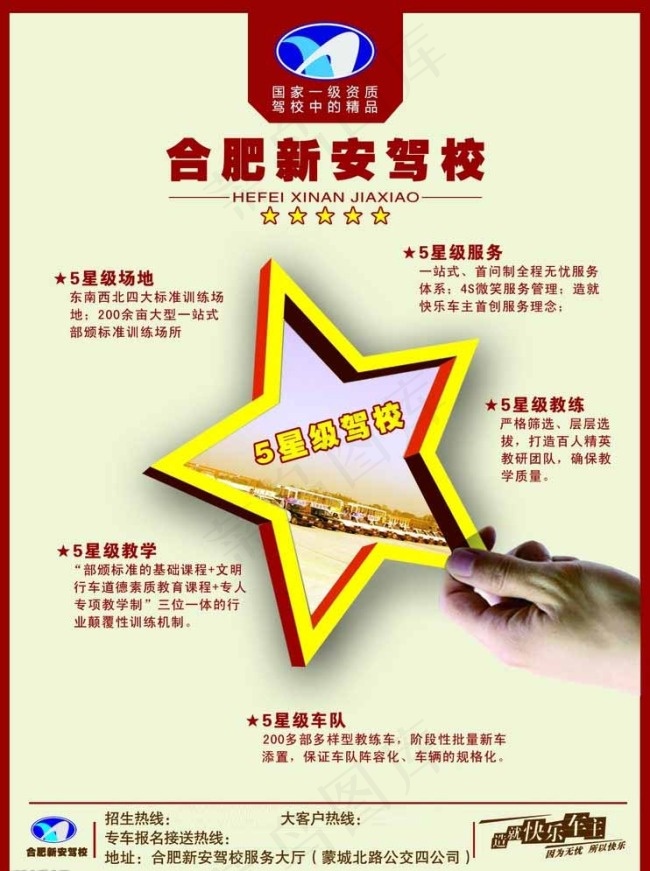 驾校招生单页图片psd模版下载