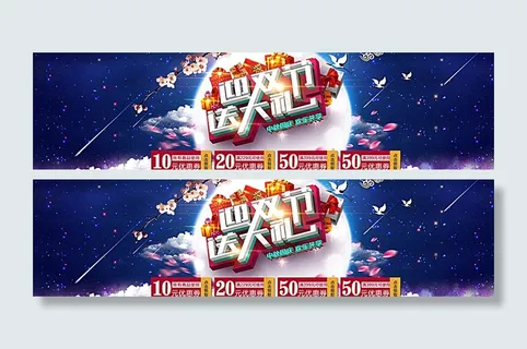 迎双节送大礼淘宝节日全屏海报图片