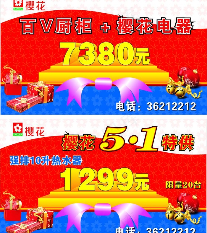 樱花五一海报图片cdr矢量模版下载