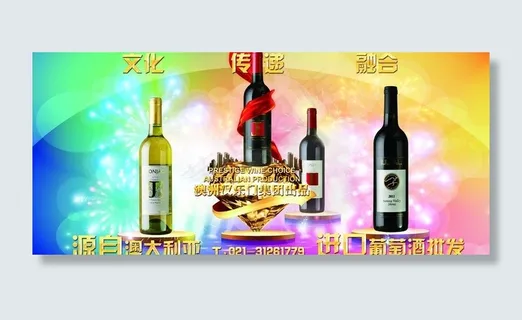户外红酒广告图片