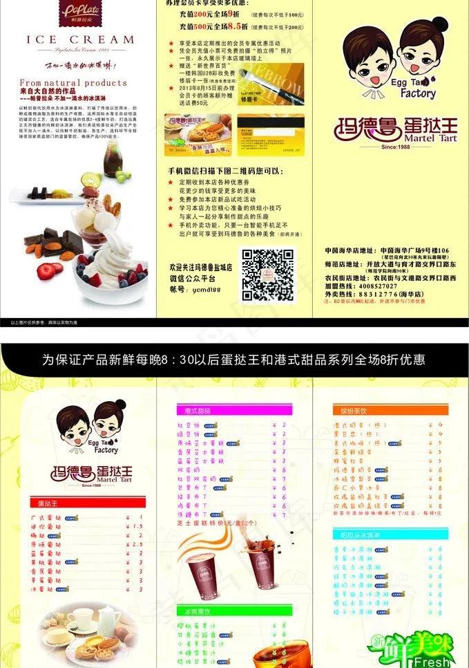 玛德鲁蛋挞王宣传单图片(310X450)cdr矢量模版下载